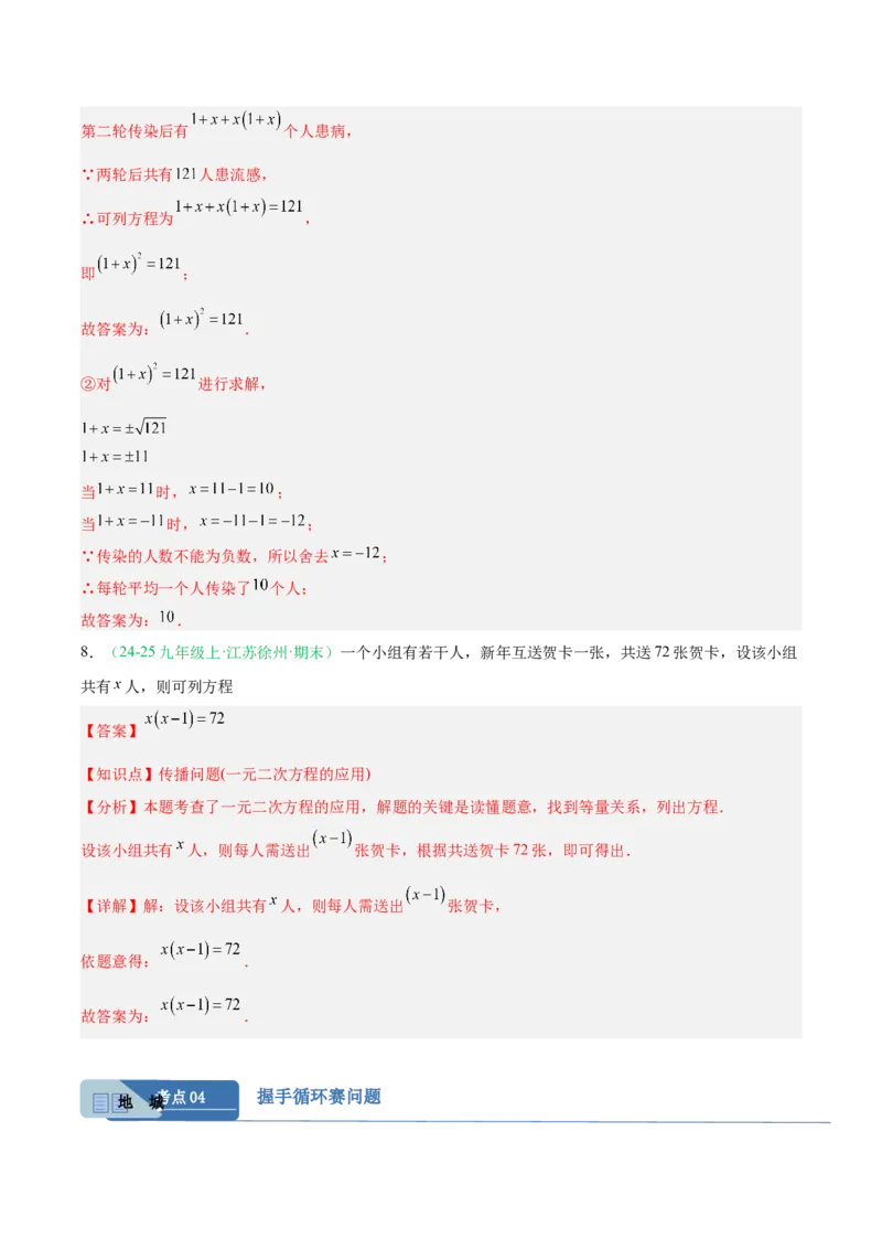专题02实际问题与一元二次方程（期末真题汇编）九年级数学上学期人教版（解析版）_人教版数学九年级上册_版本二_九年级数学上册（人教版）_专项复习