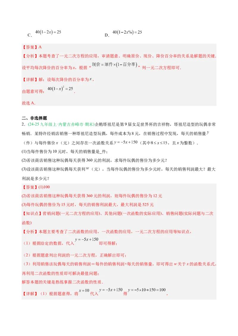 专题02实际问题与一元二次方程（期末真题汇编）九年级数学上学期人教版（解析版）_人教版数学九年级上册_版本二_九年级数学上册（人教版）_专项复习