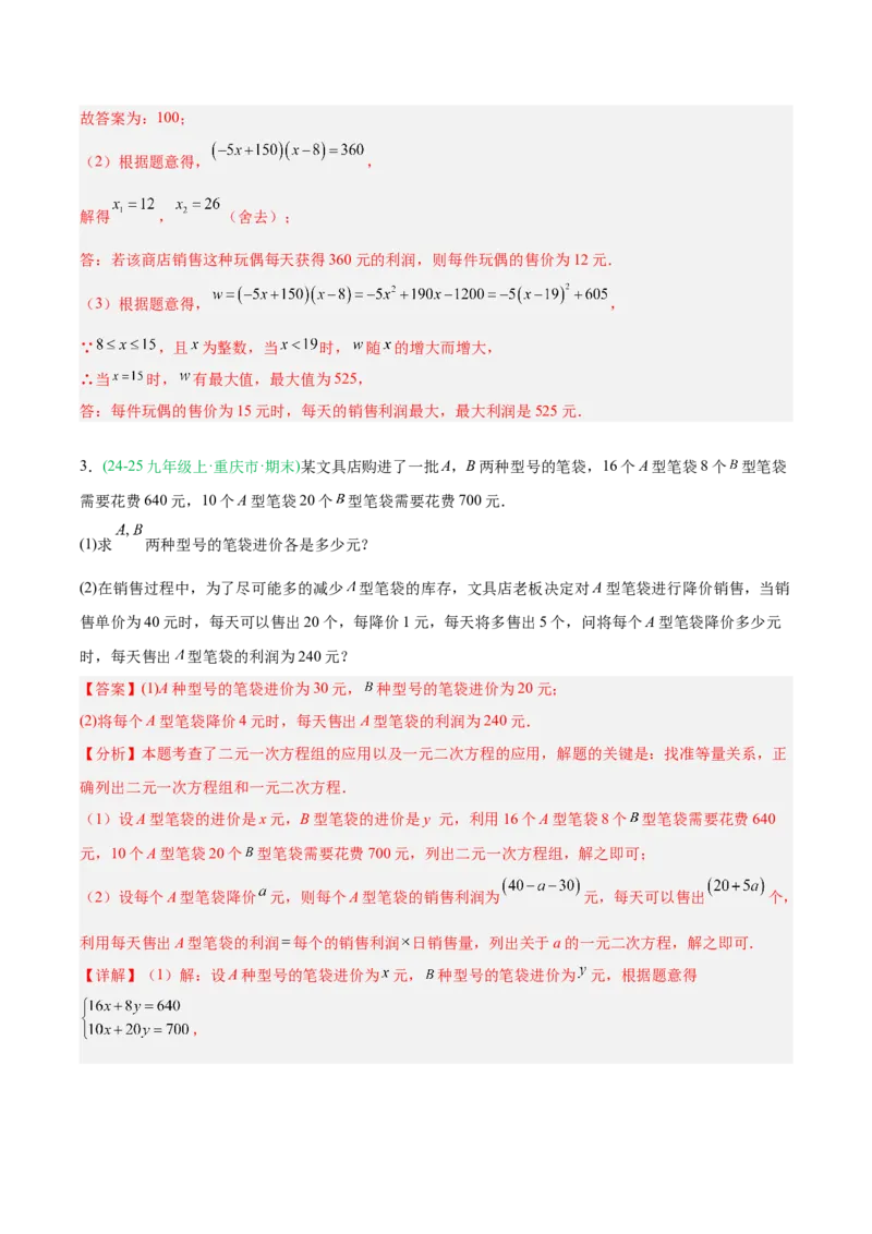 专题02实际问题与一元二次方程（期末真题汇编）九年级数学上学期人教版（解析版）_人教版数学九年级上册_版本二_九年级数学上册（人教版）_专项复习