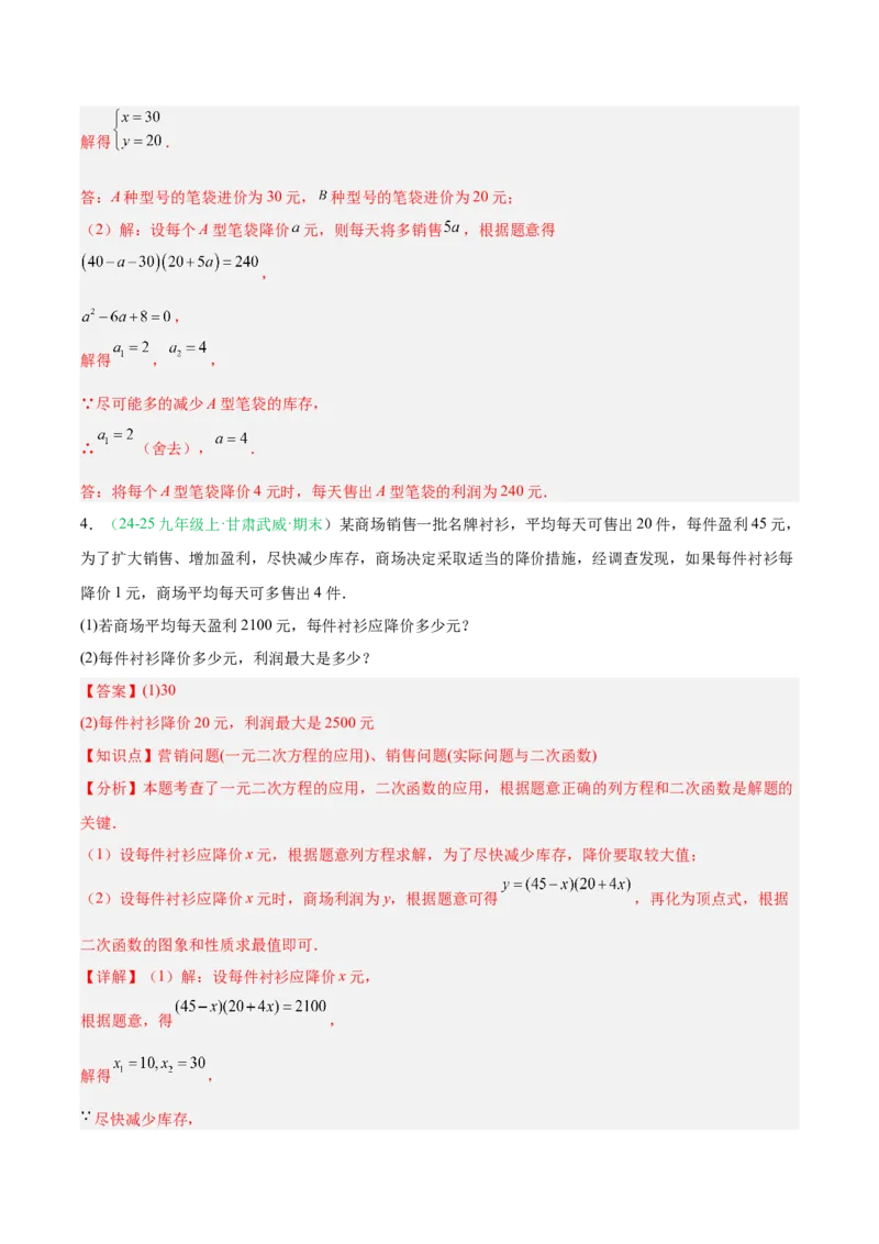 专题02实际问题与一元二次方程（期末真题汇编）九年级数学上学期人教版（解析版）_人教版数学九年级上册_版本二_九年级数学上册（人教版）_专项复习