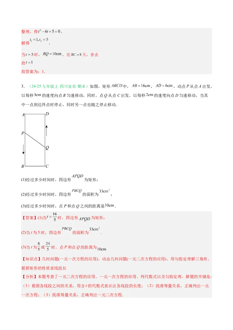 专题02实际问题与一元二次方程（期末真题汇编）九年级数学上学期人教版（解析版）_人教版数学九年级上册_版本二_九年级数学上册（人教版）_专项复习