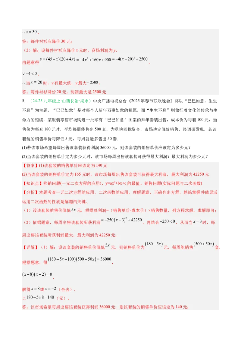 专题02实际问题与一元二次方程（期末真题汇编）九年级数学上学期人教版（解析版）_人教版数学九年级上册_版本二_九年级数学上册（人教版）_专项复习