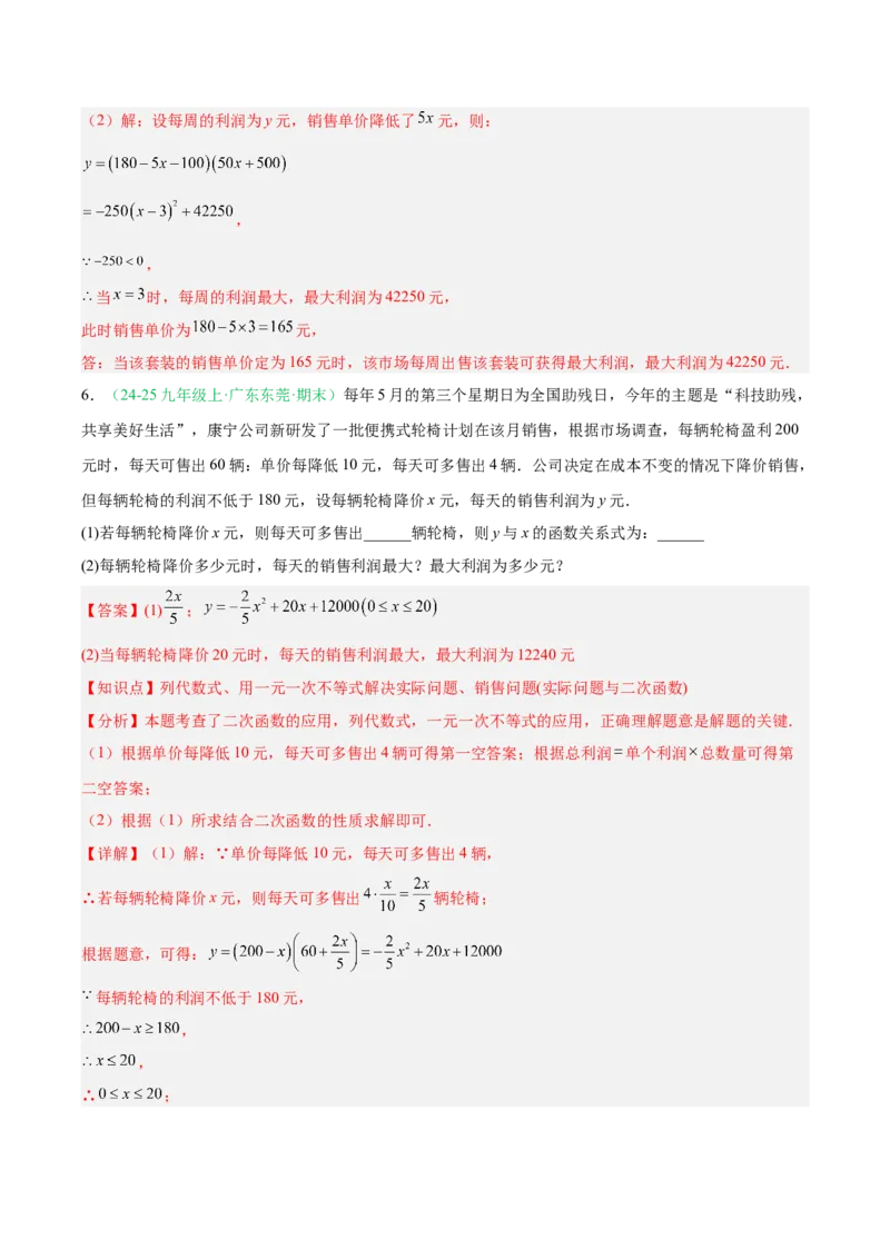 专题02实际问题与一元二次方程（期末真题汇编）九年级数学上学期人教版（解析版）_人教版数学九年级上册_版本二_九年级数学上册（人教版）_专项复习