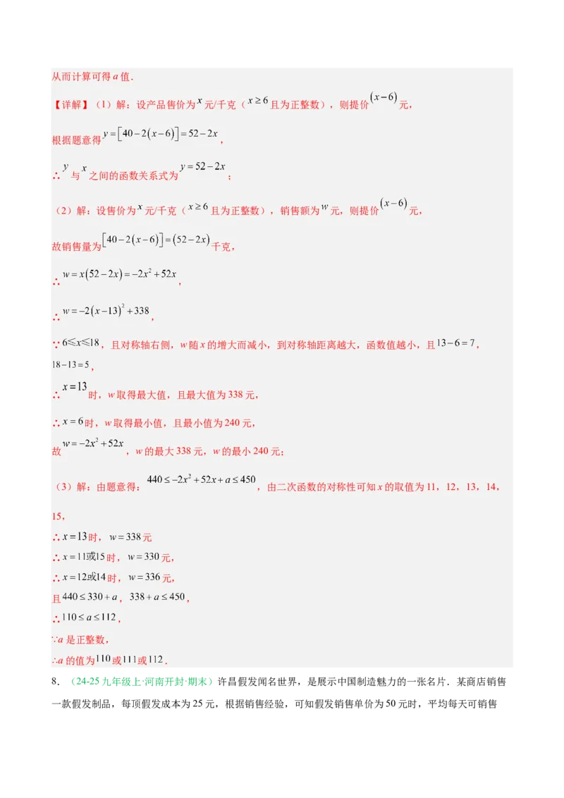 专题02实际问题与一元二次方程（期末真题汇编）九年级数学上学期人教版（解析版）_人教版数学九年级上册_版本二_九年级数学上册（人教版）_专项复习