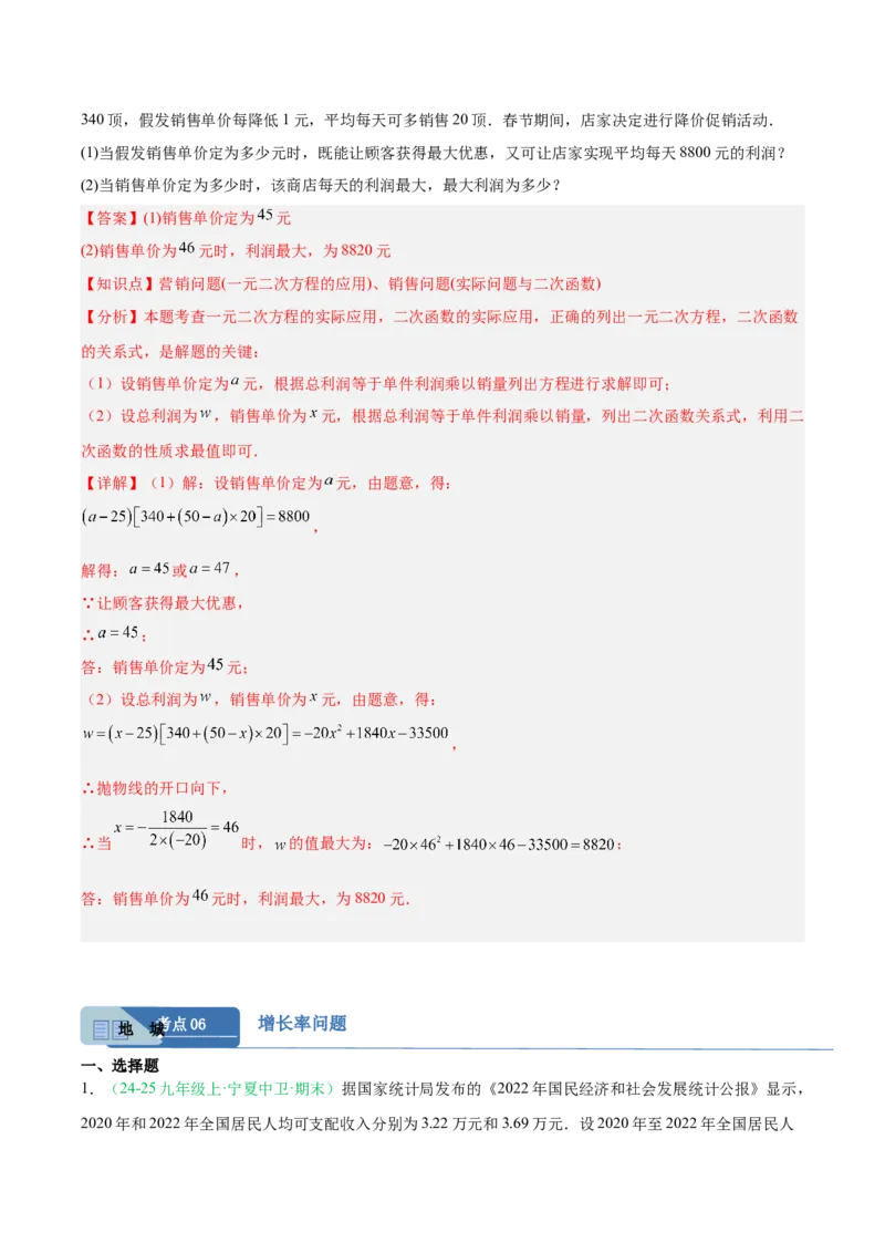 专题02实际问题与一元二次方程（期末真题汇编）九年级数学上学期人教版（解析版）_人教版数学九年级上册_版本二_九年级数学上册（人教版）_专项复习