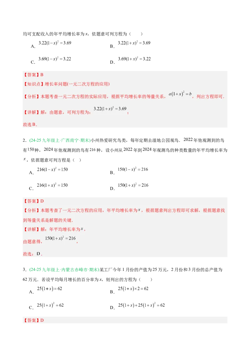 专题02实际问题与一元二次方程（期末真题汇编）九年级数学上学期人教版（解析版）_人教版数学九年级上册_版本二_九年级数学上册（人教版）_专项复习