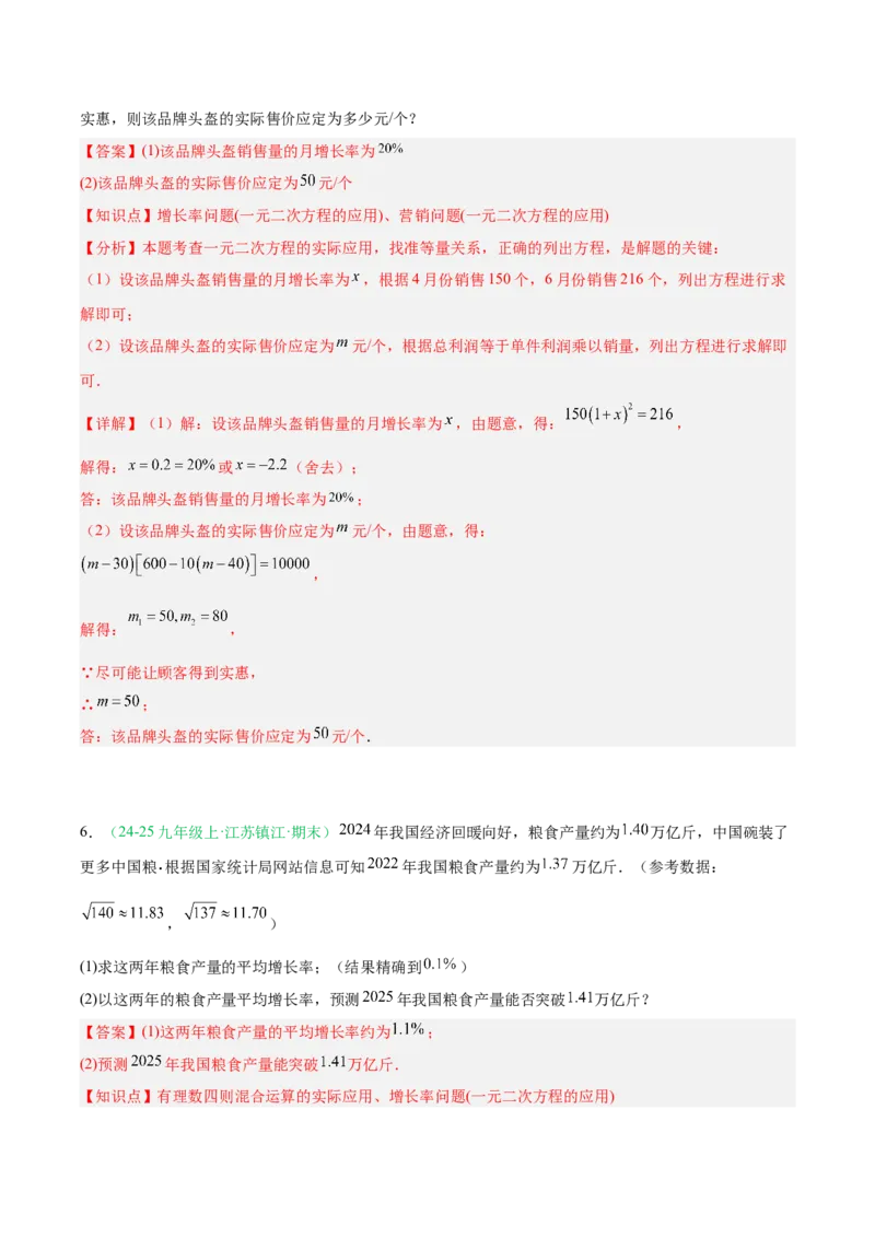 专题02实际问题与一元二次方程（期末真题汇编）九年级数学上学期人教版（解析版）_人教版数学九年级上册_版本二_九年级数学上册（人教版）_专项复习