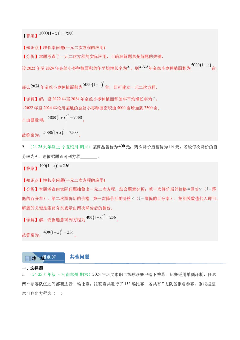 专题02实际问题与一元二次方程（期末真题汇编）九年级数学上学期人教版（解析版）_人教版数学九年级上册_版本二_九年级数学上册（人教版）_专项复习
