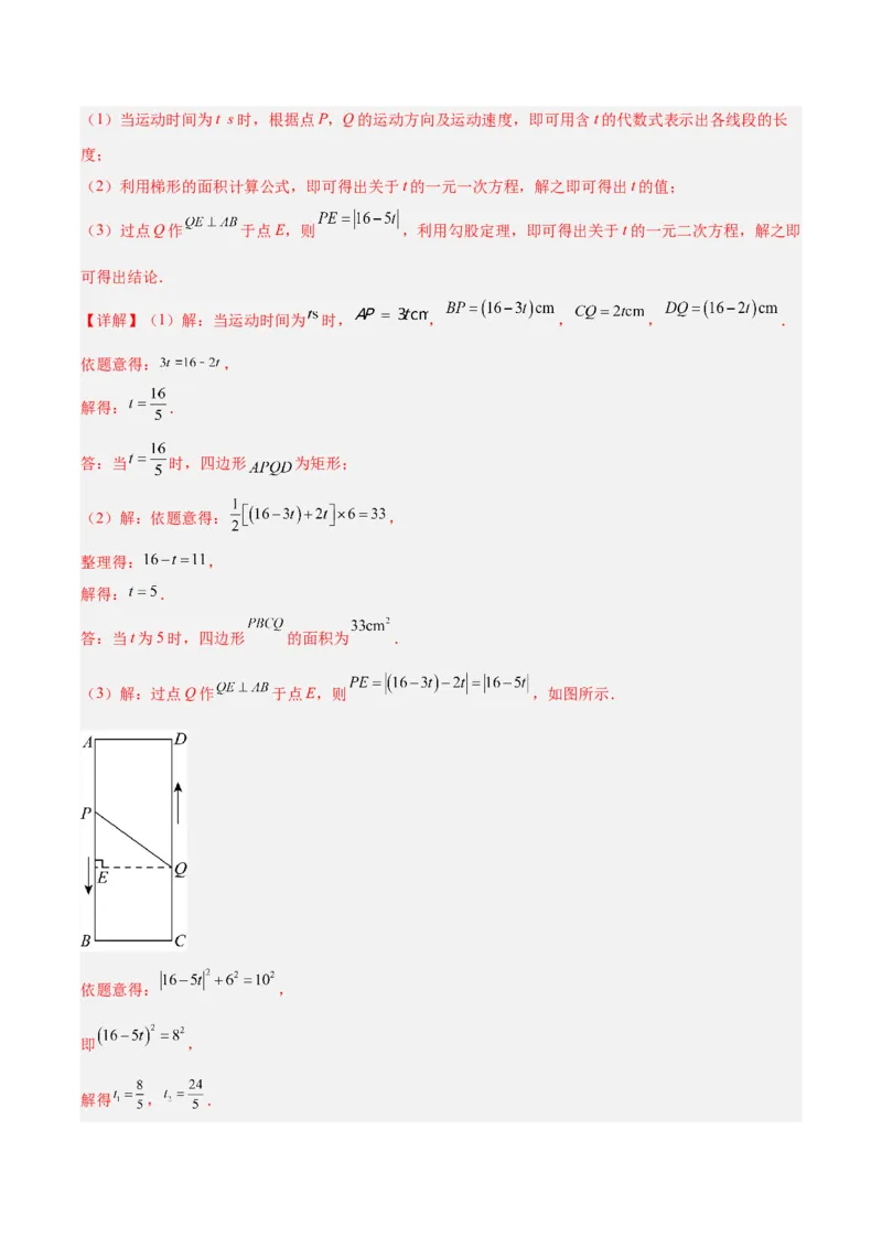 专题02实际问题与一元二次方程（期末真题汇编）九年级数学上学期人教版（解析版）_人教版数学九年级上册_版本二_九年级数学上册（人教版）_专项复习