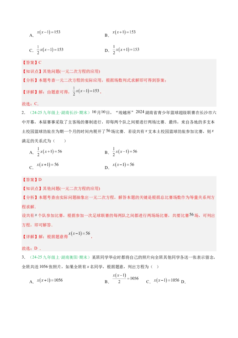 专题02实际问题与一元二次方程（期末真题汇编）九年级数学上学期人教版（解析版）_人教版数学九年级上册_版本二_九年级数学上册（人教版）_专项复习
