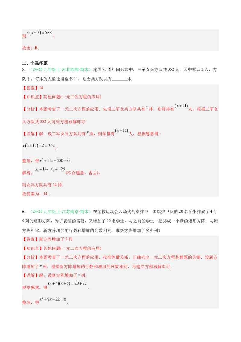 专题02实际问题与一元二次方程（期末真题汇编）九年级数学上学期人教版（解析版）_人教版数学九年级上册_版本二_九年级数学上册（人教版）_专项复习
