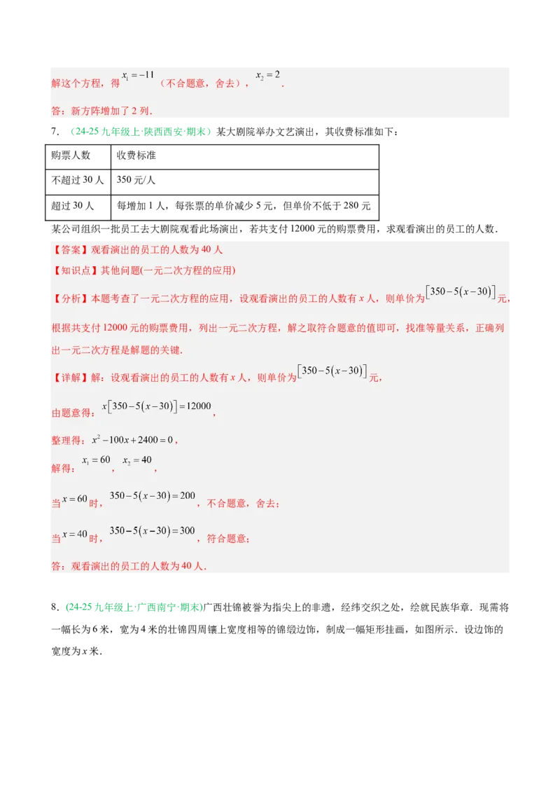 专题02实际问题与一元二次方程（期末真题汇编）九年级数学上学期人教版（解析版）_人教版数学九年级上册_版本二_九年级数学上册（人教版）_专项复习