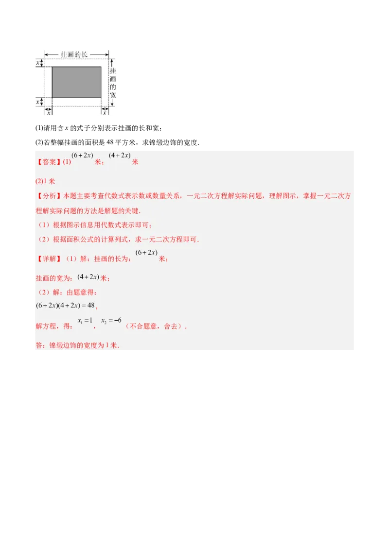 专题02实际问题与一元二次方程（期末真题汇编）九年级数学上学期人教版（解析版）_人教版数学九年级上册_版本二_九年级数学上册（人教版）_专项复习