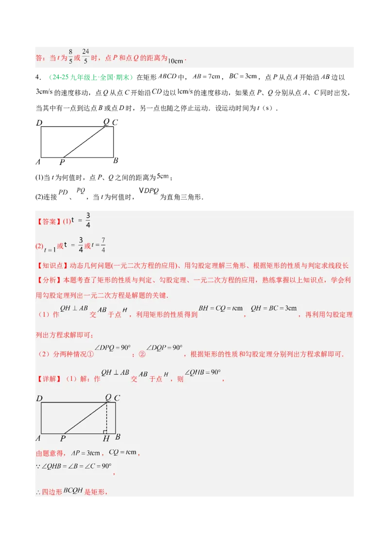 专题02实际问题与一元二次方程（期末真题汇编）九年级数学上学期人教版（解析版）_人教版数学九年级上册_版本二_九年级数学上册（人教版）_专项复习