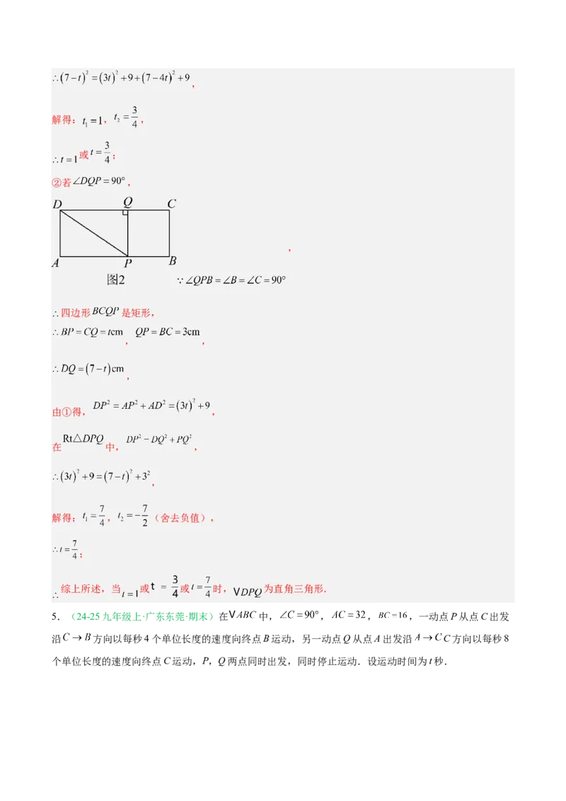 专题02实际问题与一元二次方程（期末真题汇编）九年级数学上学期人教版（解析版）_人教版数学九年级上册_版本二_九年级数学上册（人教版）_专项复习