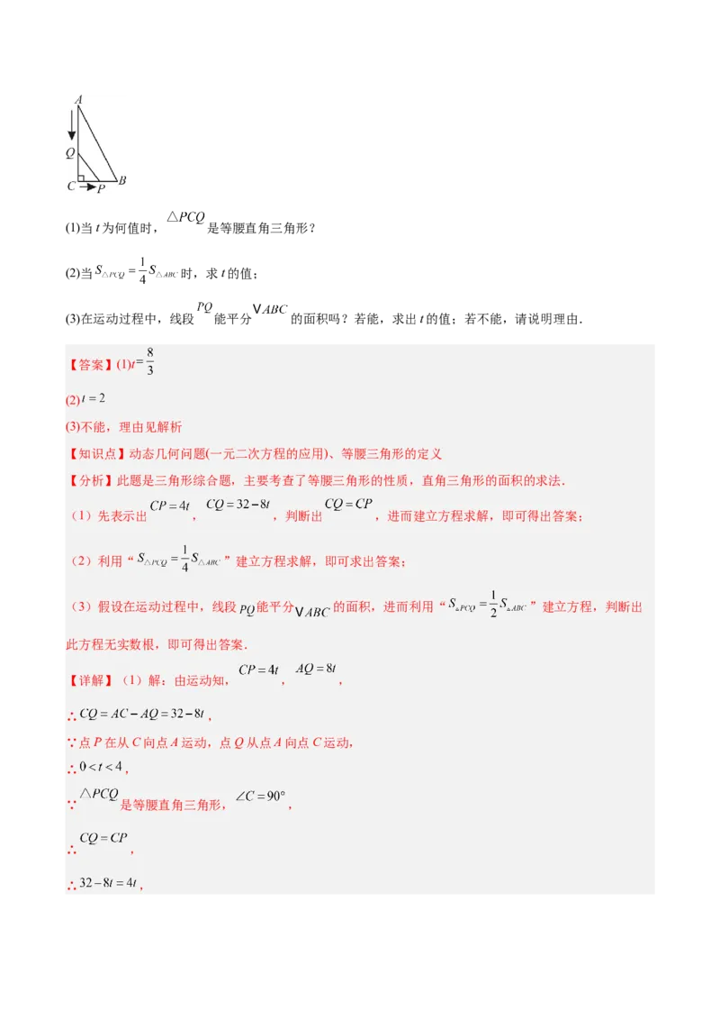 专题02实际问题与一元二次方程（期末真题汇编）九年级数学上学期人教版（解析版）_人教版数学九年级上册_版本二_九年级数学上册（人教版）_专项复习