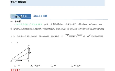 专题02实际问题与一元二次方程（期末真题汇编）九年级数学上学期人教版（解析版）_人教版数学九年级上册_版本二_九年级数学上册（人教版）_专项复习