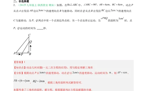 专题02实际问题与一元二次方程（期末真题汇编）九年级数学上学期人教版（解析版）_人教版数学九年级上册_版本二_九年级数学上册（人教版）_专项复习
