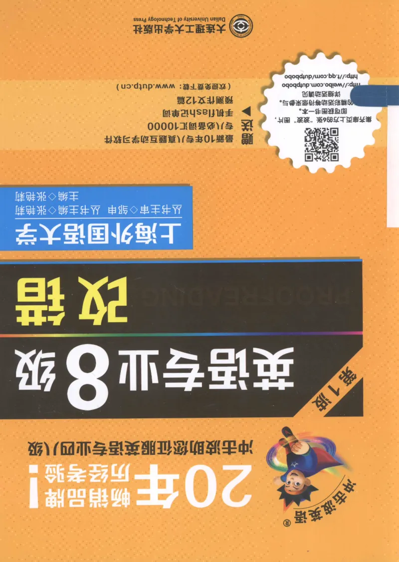 电子书英语专业8级改错冲击波（2014黄皮）_英语专八真题c_专八版本1(优先学)_专八各类练习(赠送资料)_冲击波专八改错专用书