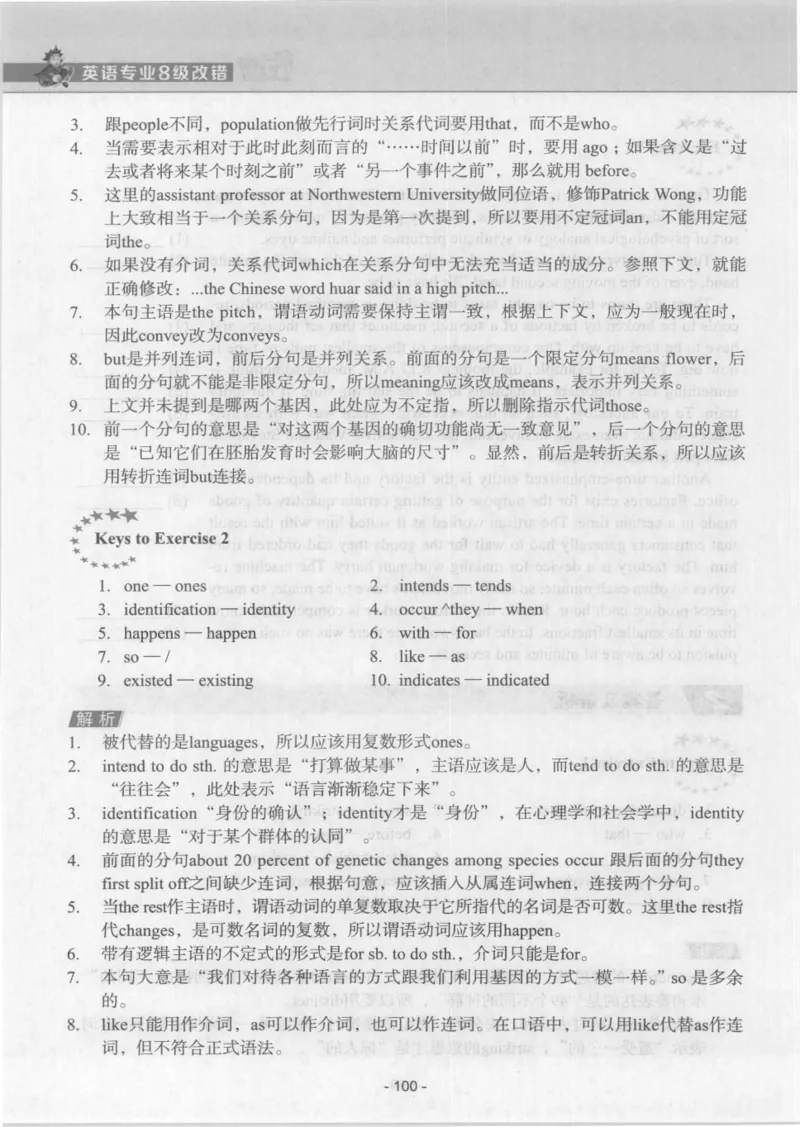 电子书英语专业8级改错冲击波（2014黄皮）_英语专八真题c_专八版本1(优先学)_专八各类练习(赠送资料)_冲击波专八改错专用书