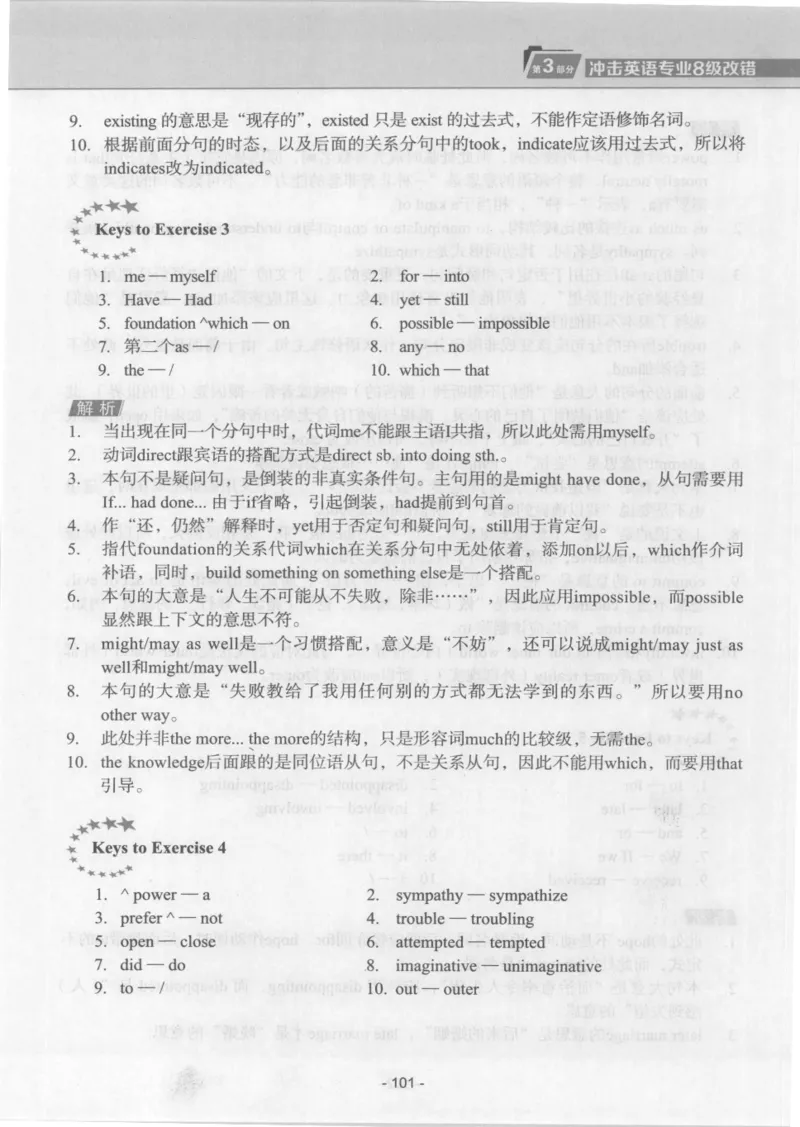 电子书英语专业8级改错冲击波（2014黄皮）_英语专八真题c_专八版本1(优先学)_专八各类练习(赠送资料)_冲击波专八改错专用书