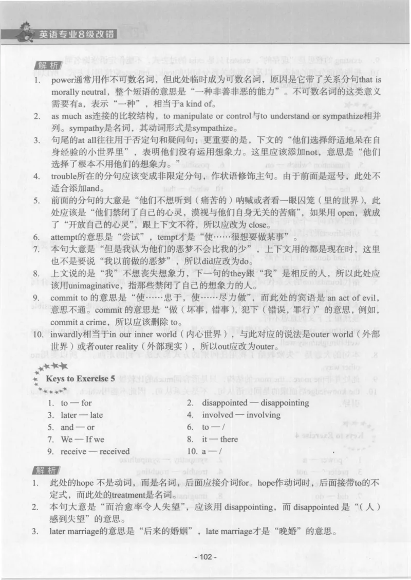 电子书英语专业8级改错冲击波（2014黄皮）_英语专八真题c_专八版本1(优先学)_专八各类练习(赠送资料)_冲击波专八改错专用书
