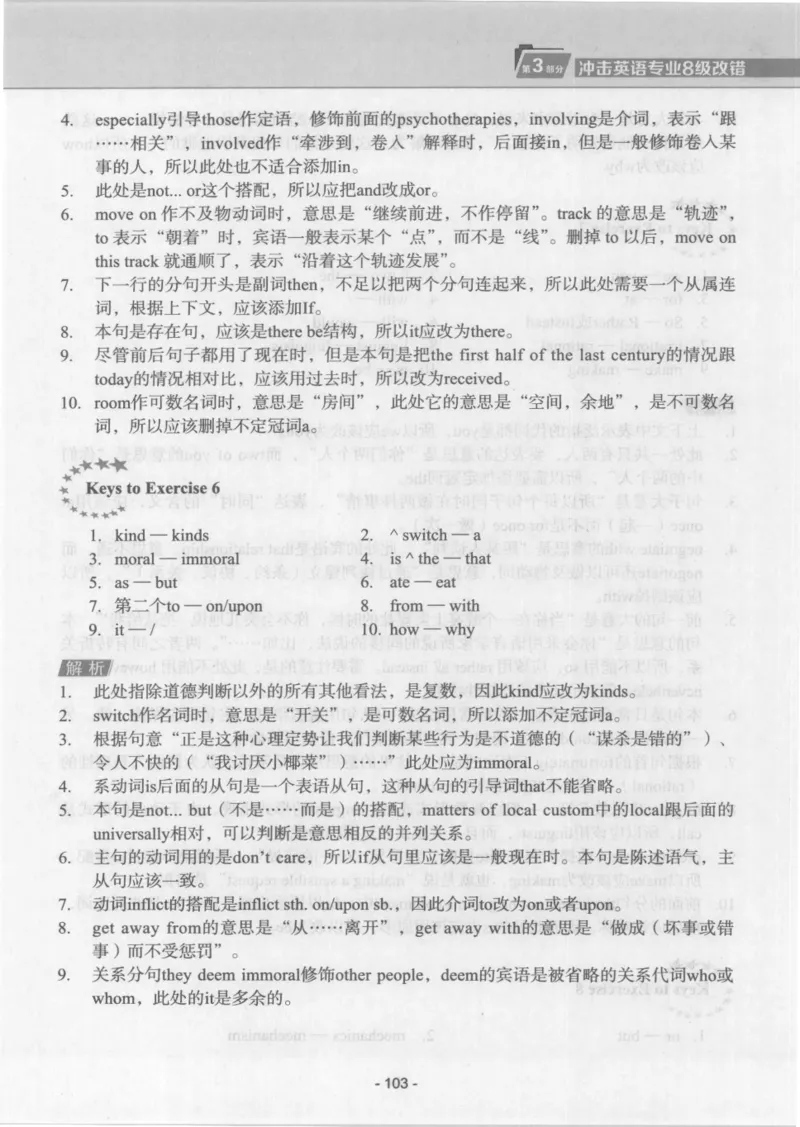 电子书英语专业8级改错冲击波（2014黄皮）_英语专八真题c_专八版本1(优先学)_专八各类练习(赠送资料)_冲击波专八改错专用书