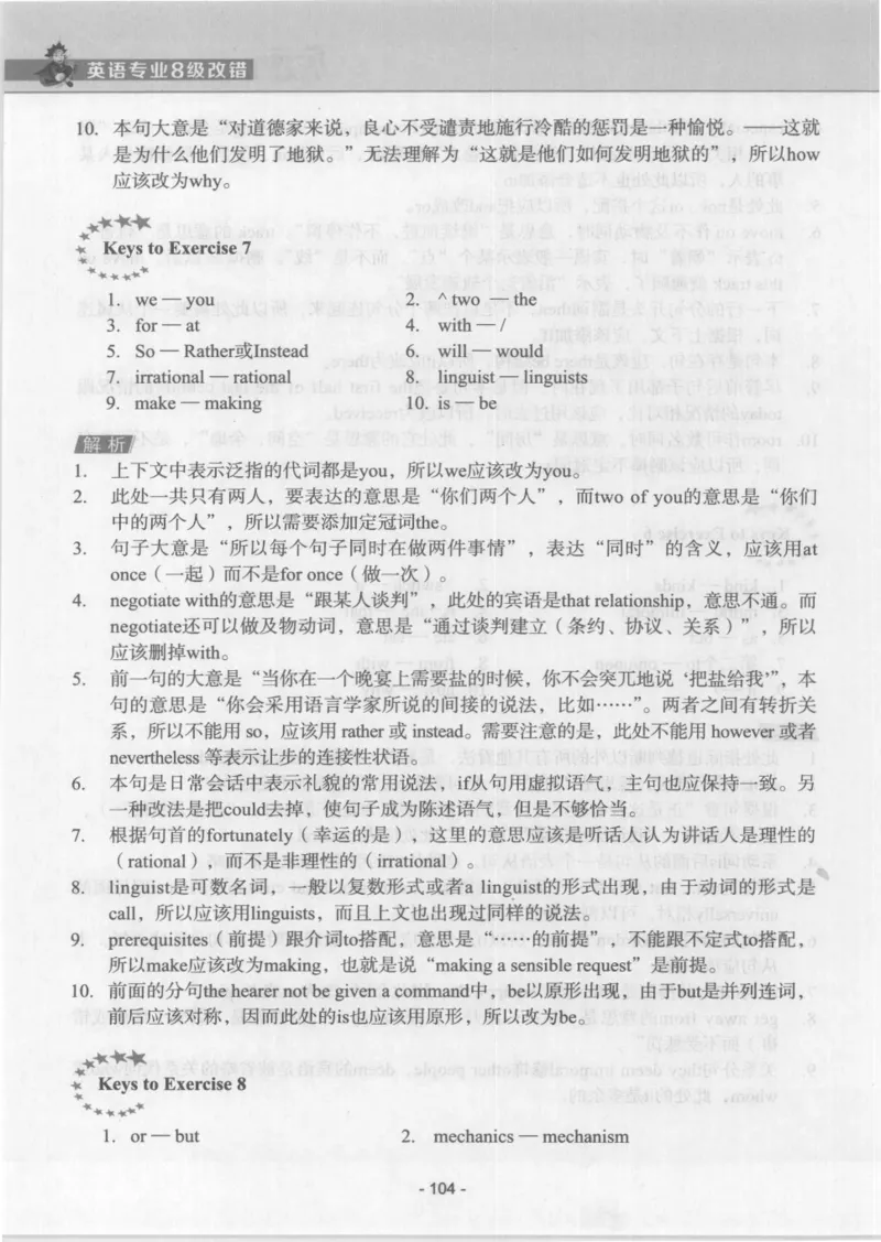 电子书英语专业8级改错冲击波（2014黄皮）_英语专八真题c_专八版本1(优先学)_专八各类练习(赠送资料)_冲击波专八改错专用书