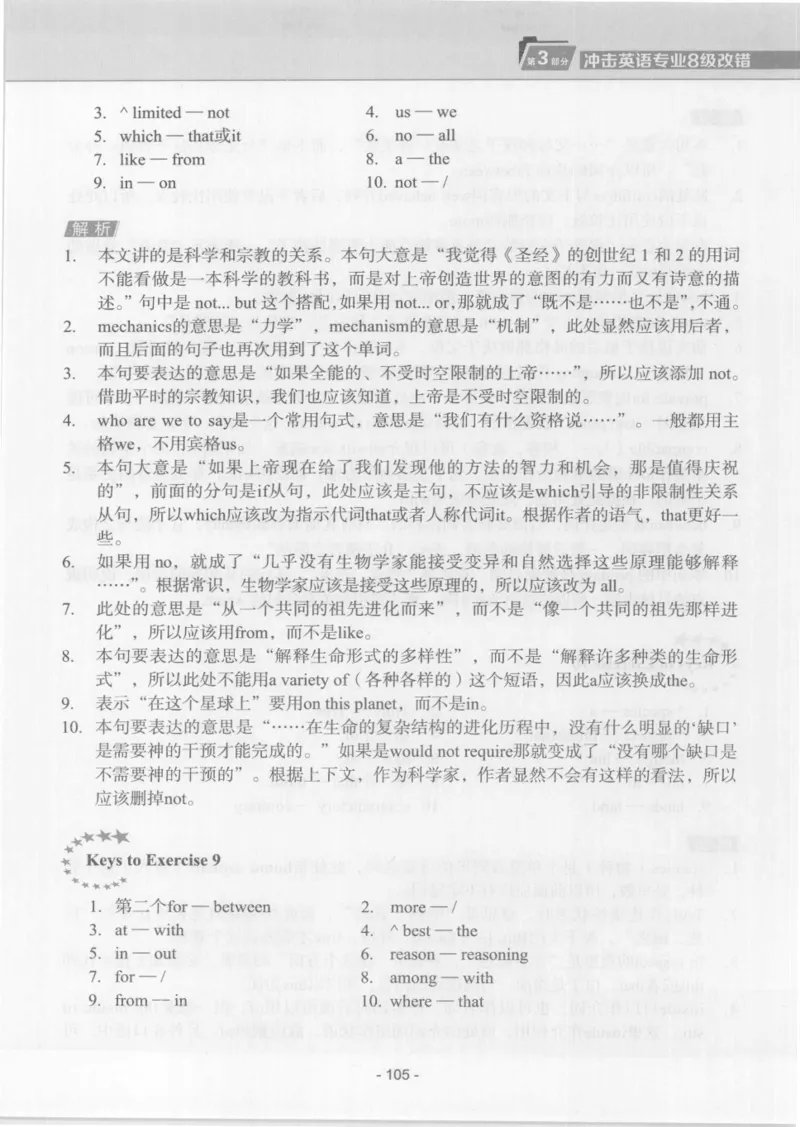 电子书英语专业8级改错冲击波（2014黄皮）_英语专八真题c_专八版本1(优先学)_专八各类练习(赠送资料)_冲击波专八改错专用书