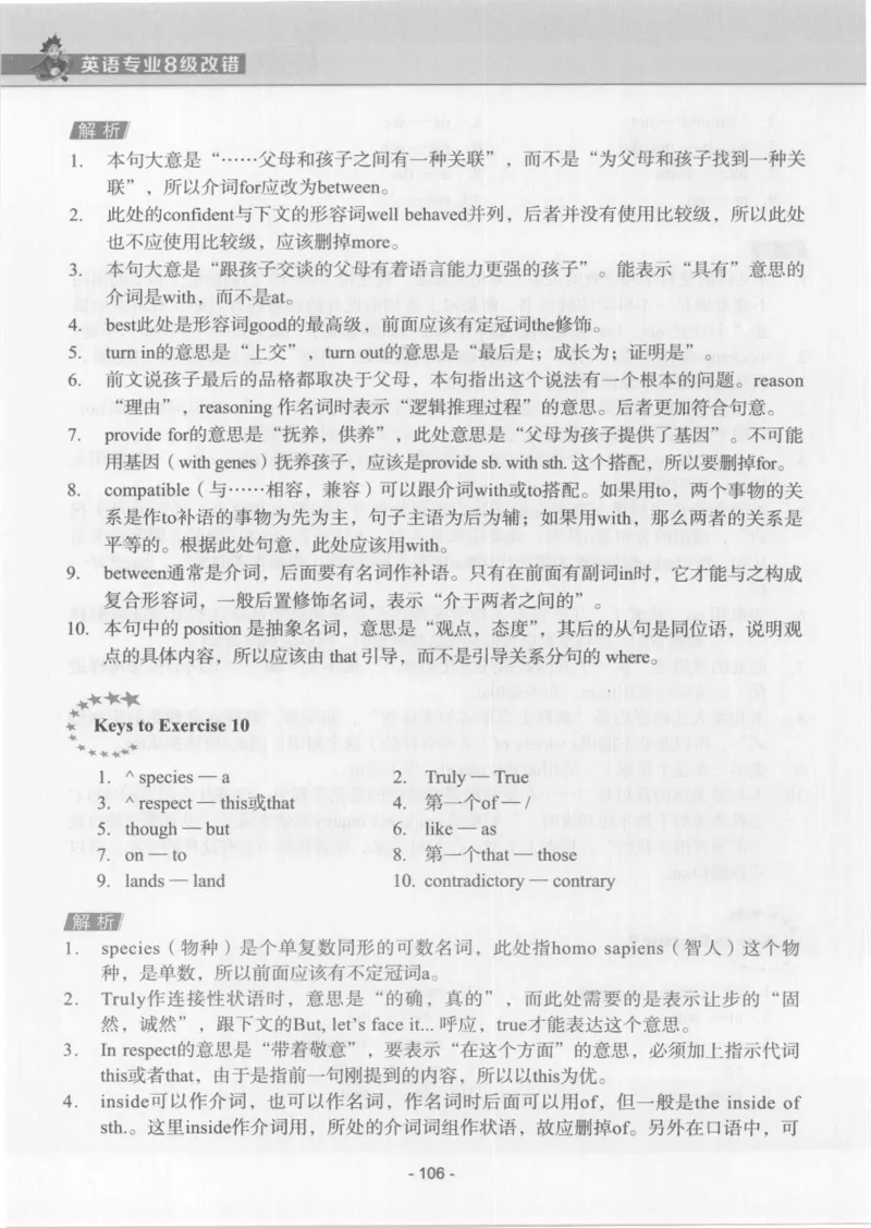 电子书英语专业8级改错冲击波（2014黄皮）_英语专八真题c_专八版本1(优先学)_专八各类练习(赠送资料)_冲击波专八改错专用书