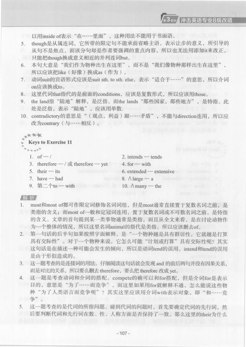 电子书英语专业8级改错冲击波（2014黄皮）_英语专八真题c_专八版本1(优先学)_专八各类练习(赠送资料)_冲击波专八改错专用书