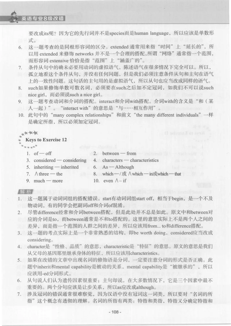 电子书英语专业8级改错冲击波（2014黄皮）_英语专八真题c_专八版本1(优先学)_专八各类练习(赠送资料)_冲击波专八改错专用书
