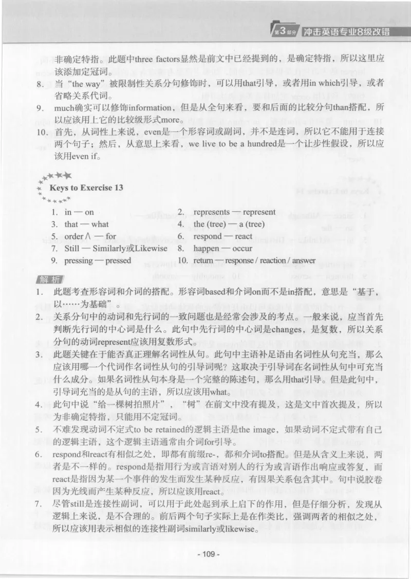 电子书英语专业8级改错冲击波（2014黄皮）_英语专八真题c_专八版本1(优先学)_专八各类练习(赠送资料)_冲击波专八改错专用书