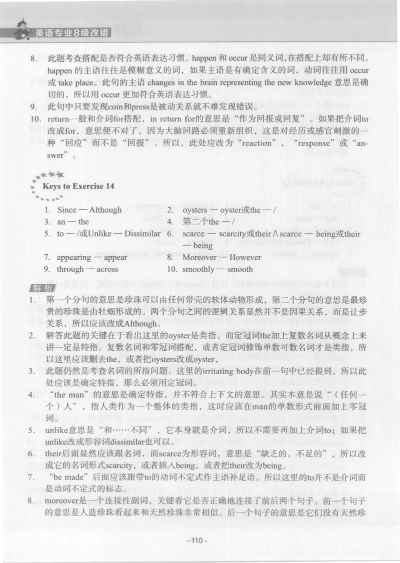 电子书英语专业8级改错冲击波（2014黄皮）_英语专八真题c_专八版本1(优先学)_专八各类练习(赠送资料)_冲击波专八改错专用书