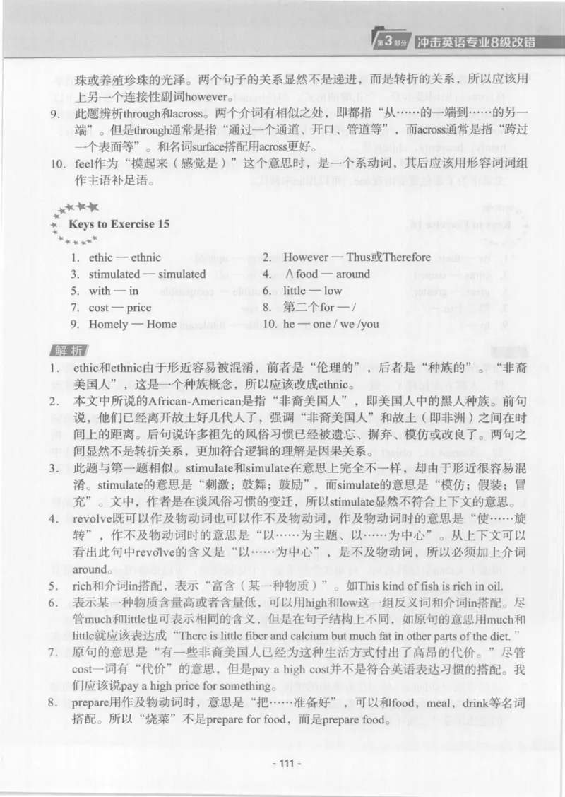 电子书英语专业8级改错冲击波（2014黄皮）_英语专八真题c_专八版本1(优先学)_专八各类练习(赠送资料)_冲击波专八改错专用书