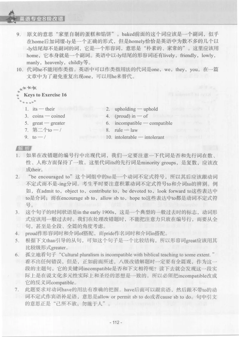 电子书英语专业8级改错冲击波（2014黄皮）_英语专八真题c_专八版本1(优先学)_专八各类练习(赠送资料)_冲击波专八改错专用书