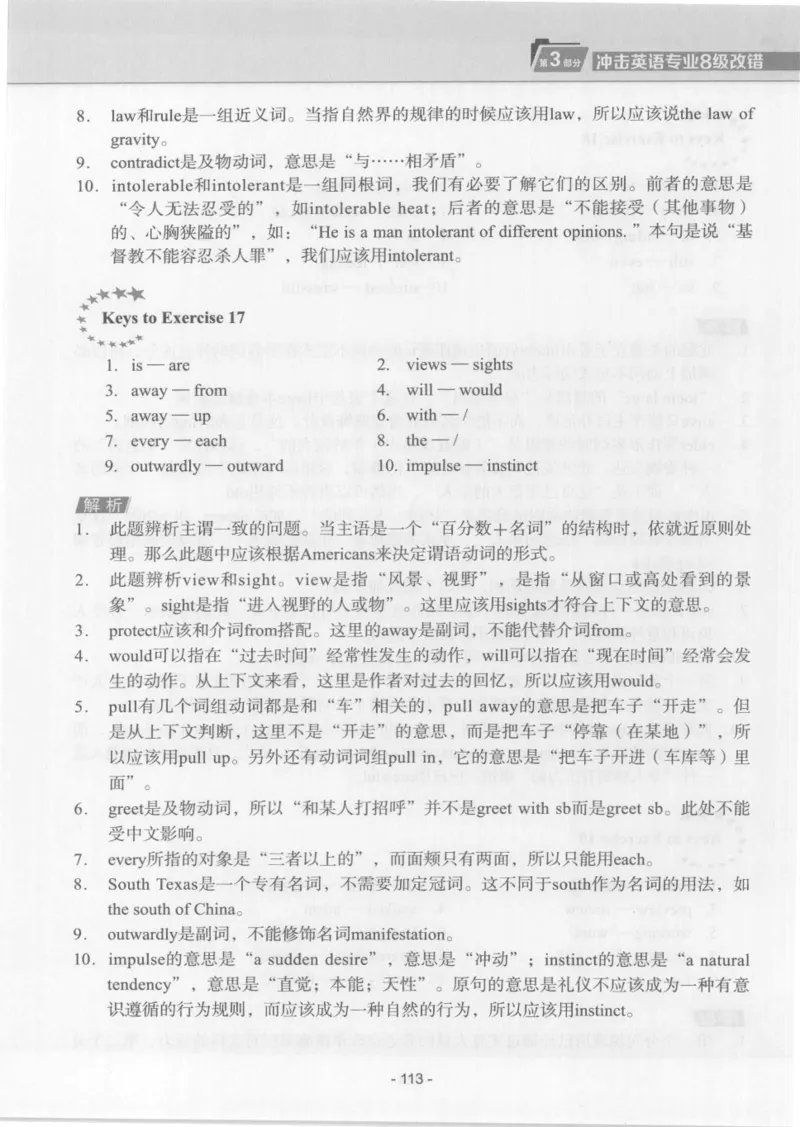 电子书英语专业8级改错冲击波（2014黄皮）_英语专八真题c_专八版本1(优先学)_专八各类练习(赠送资料)_冲击波专八改错专用书