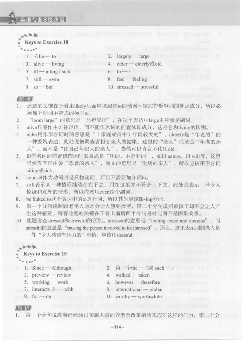 电子书英语专业8级改错冲击波（2014黄皮）_英语专八真题c_专八版本1(优先学)_专八各类练习(赠送资料)_冲击波专八改错专用书