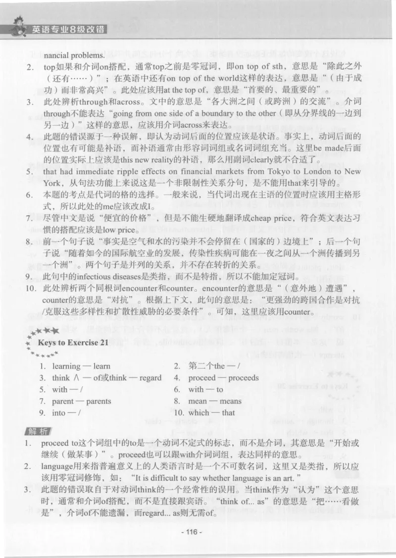 电子书英语专业8级改错冲击波（2014黄皮）_英语专八真题c_专八版本1(优先学)_专八各类练习(赠送资料)_冲击波专八改错专用书