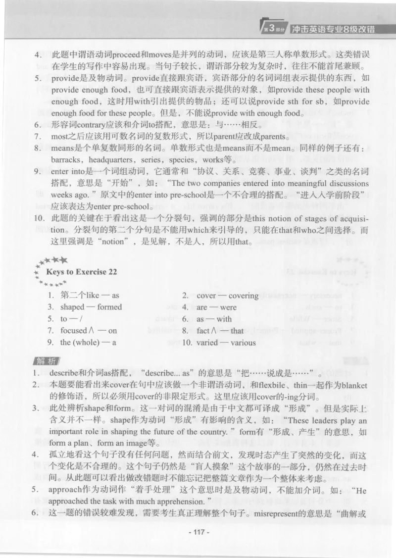 电子书英语专业8级改错冲击波（2014黄皮）_英语专八真题c_专八版本1(优先学)_专八各类练习(赠送资料)_冲击波专八改错专用书