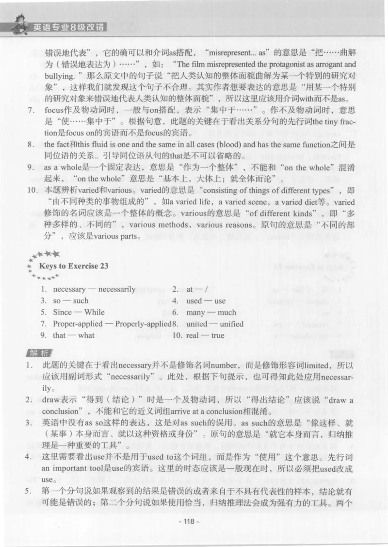 电子书英语专业8级改错冲击波（2014黄皮）_英语专八真题c_专八版本1(优先学)_专八各类练习(赠送资料)_冲击波专八改错专用书