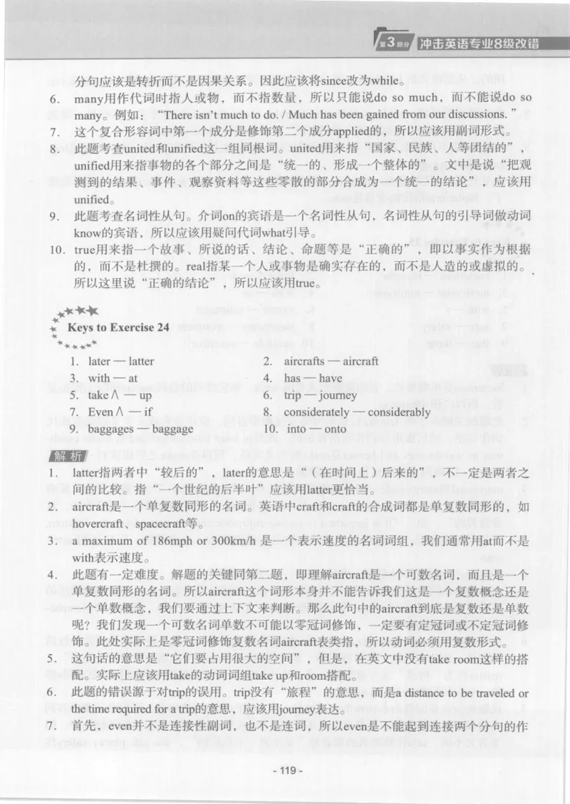 电子书英语专业8级改错冲击波（2014黄皮）_英语专八真题c_专八版本1(优先学)_专八各类练习(赠送资料)_冲击波专八改错专用书