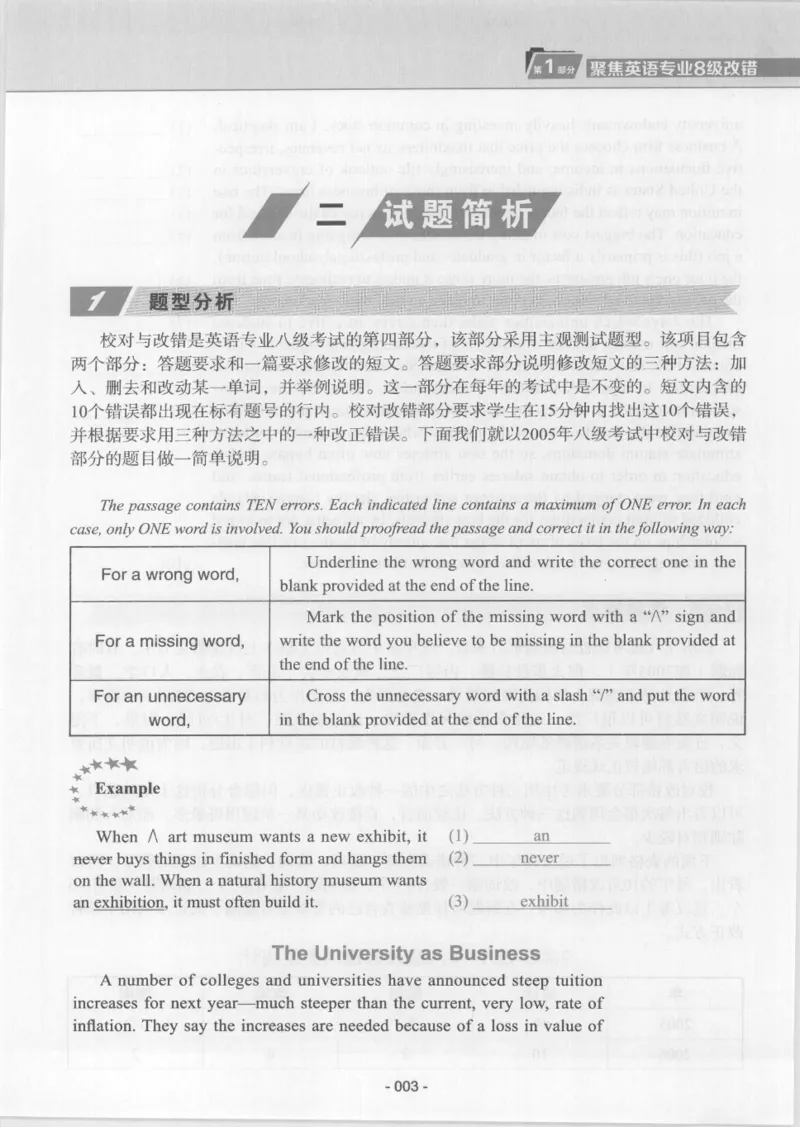 电子书英语专业8级改错冲击波（2014黄皮）_英语专八真题c_专八版本1(优先学)_专八各类练习(赠送资料)_冲击波专八改错专用书