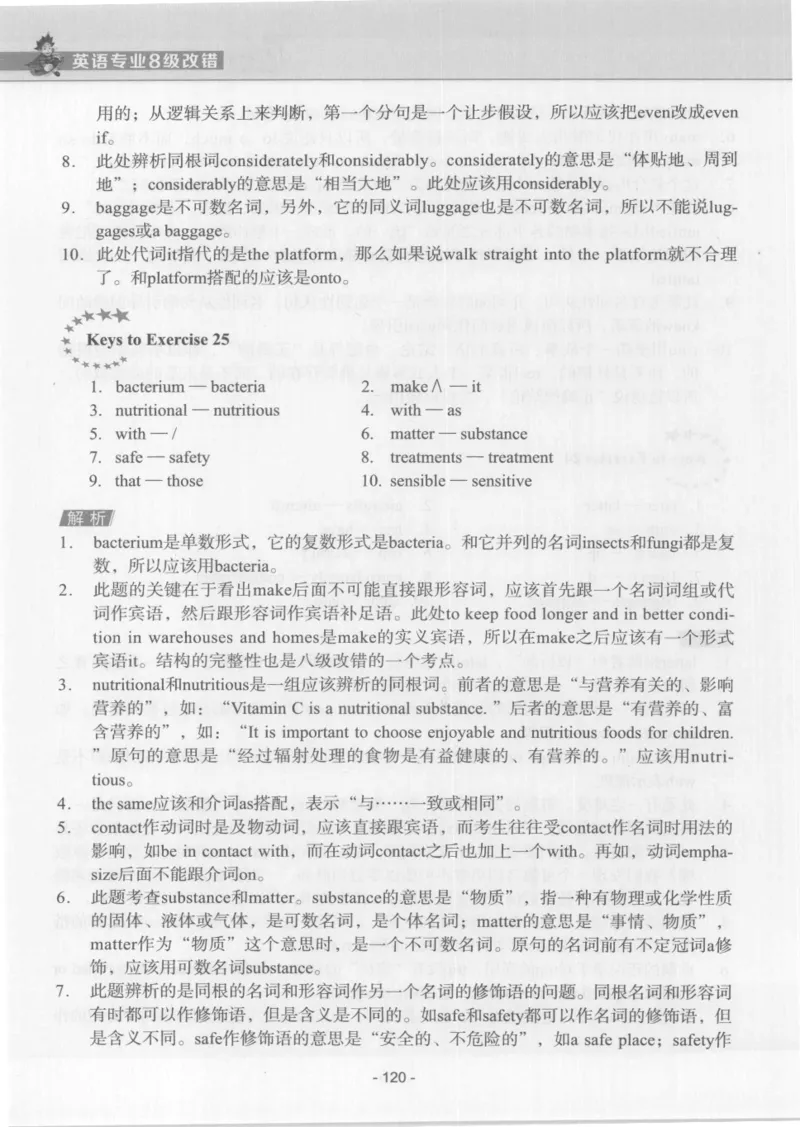 电子书英语专业8级改错冲击波（2014黄皮）_英语专八真题c_专八版本1(优先学)_专八各类练习(赠送资料)_冲击波专八改错专用书