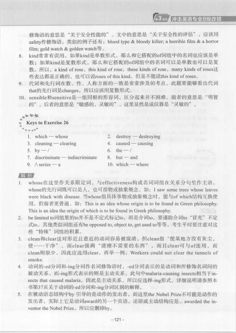 电子书英语专业8级改错冲击波（2014黄皮）_英语专八真题c_专八版本1(优先学)_专八各类练习(赠送资料)_冲击波专八改错专用书
