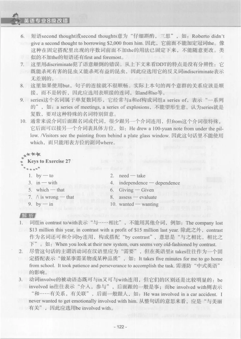 电子书英语专业8级改错冲击波（2014黄皮）_英语专八真题c_专八版本1(优先学)_专八各类练习(赠送资料)_冲击波专八改错专用书