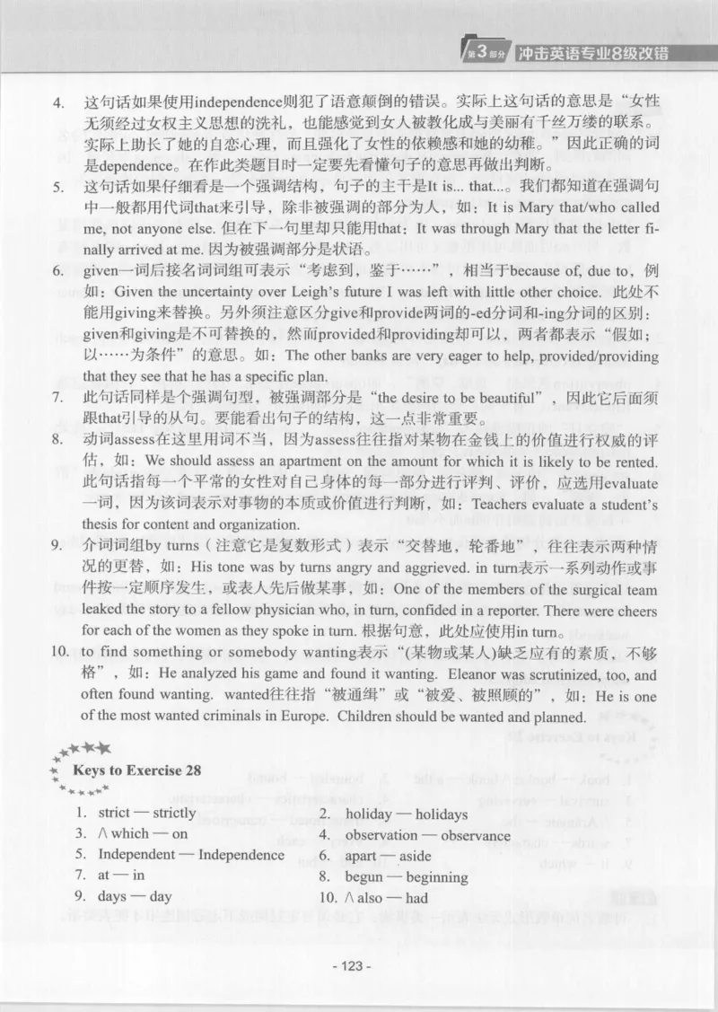 电子书英语专业8级改错冲击波（2014黄皮）_英语专八真题c_专八版本1(优先学)_专八各类练习(赠送资料)_冲击波专八改错专用书