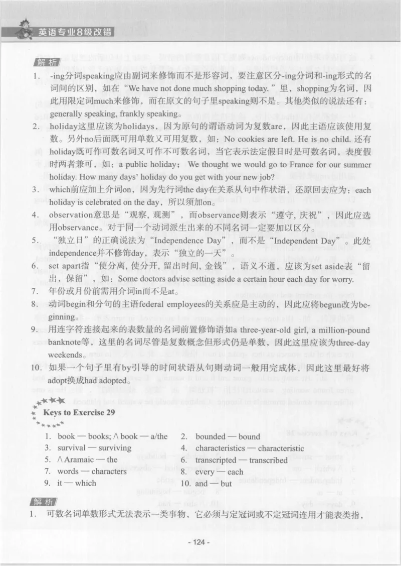 电子书英语专业8级改错冲击波（2014黄皮）_英语专八真题c_专八版本1(优先学)_专八各类练习(赠送资料)_冲击波专八改错专用书