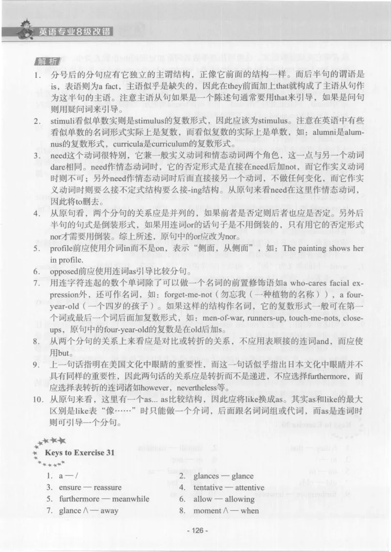 电子书英语专业8级改错冲击波（2014黄皮）_英语专八真题c_专八版本1(优先学)_专八各类练习(赠送资料)_冲击波专八改错专用书