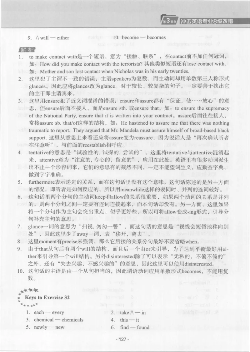 电子书英语专业8级改错冲击波（2014黄皮）_英语专八真题c_专八版本1(优先学)_专八各类练习(赠送资料)_冲击波专八改错专用书